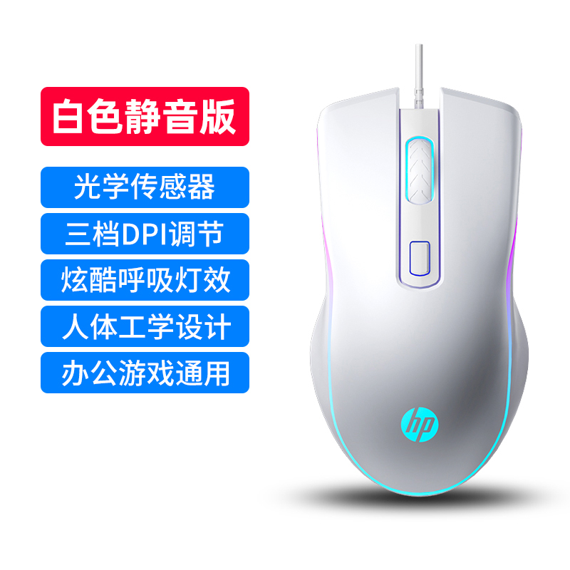 HP 惠普 有线鼠标游戏竞技静音鼠标电竞专用笔记本台式电脑办公网吧 21.76元