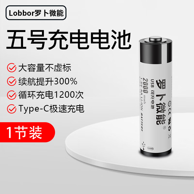 罗卜微能 5号AA 可充电锂电池 1.5V USB充电 9.4元 - 线报酷