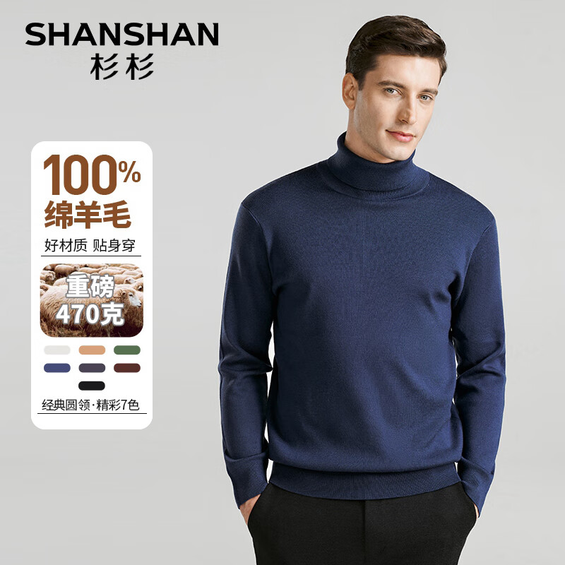 SHANSHAN 杉杉 男士高领100%纯绵羊毛针织衫 ￥237.61