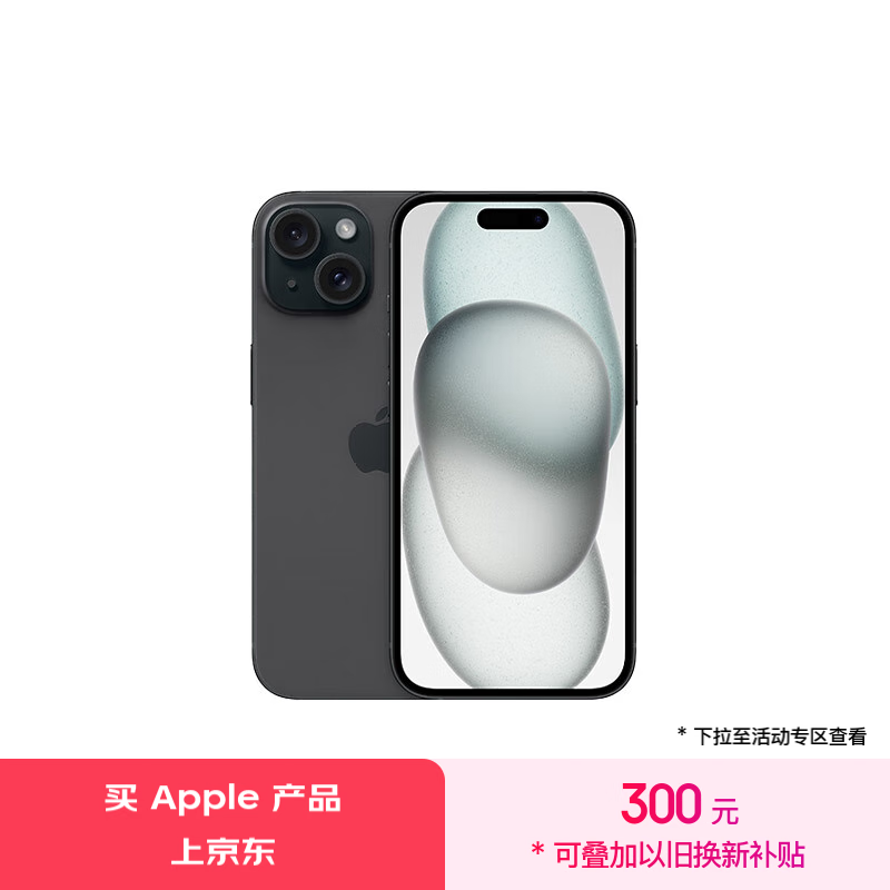 Apple 苹果 iPhone 15 (A3092) 128GB 黑色 ￥4799