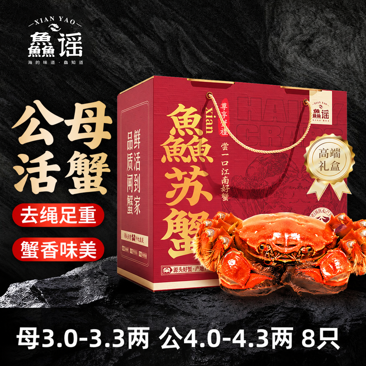 鱻谣 大闸蟹公4.0-4.3两 母3.0-3.3两 8只去绳足重鲜活螃蟹现货礼盒 中秋送礼 147.6元 - 线报酷