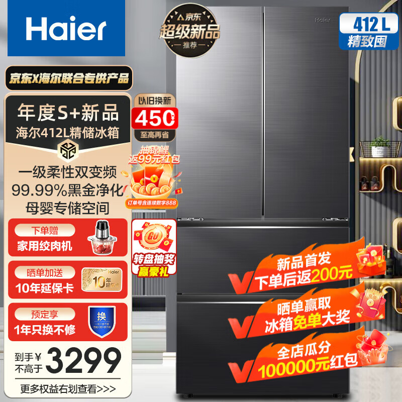 Haier 海尔 BCD-412WLHFD7DS9U1 法式四门冰箱 412升 星韵银 2799元
