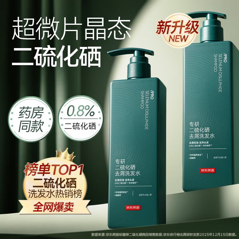京东京造 网红二硫化硒洗发露 500ml 19.9元