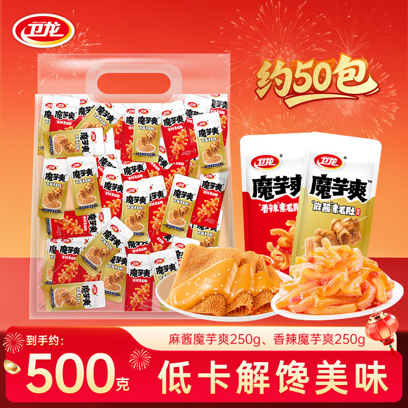 卫龙 魔芋爽大礼包 1斤装 | 魔芋爽 |混合2口味约50包 12.9元（需用券）