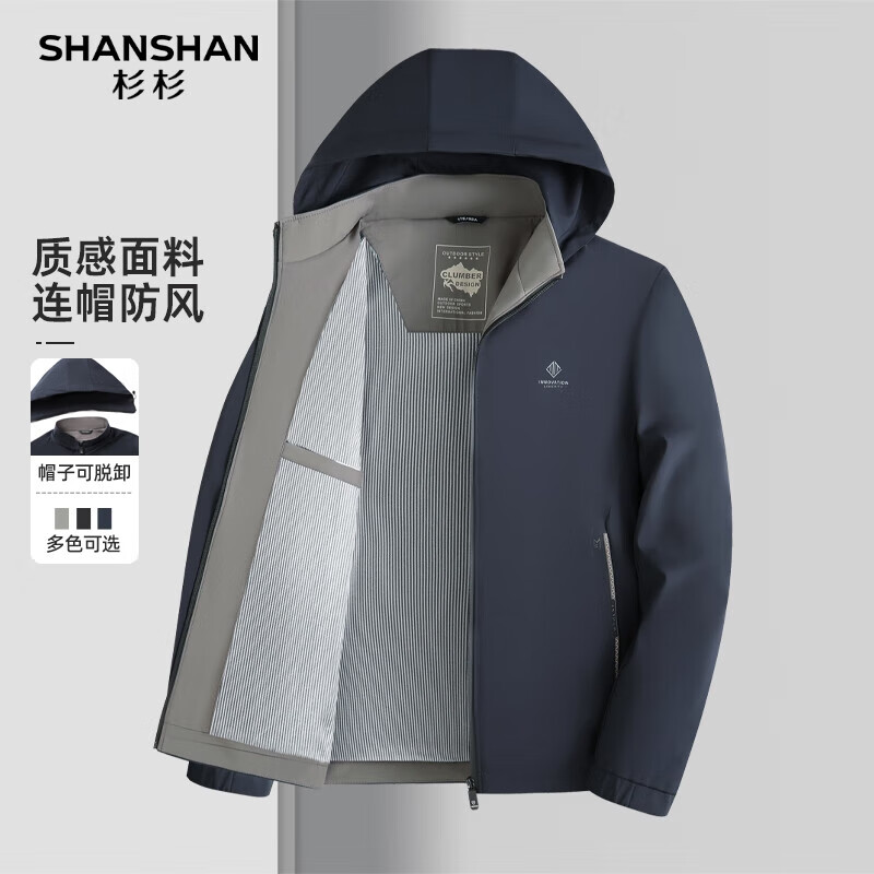 杉杉 SHANSHAN 男士可脱卸连帽夹克 商务休闲长袖外套 129元（需用券）