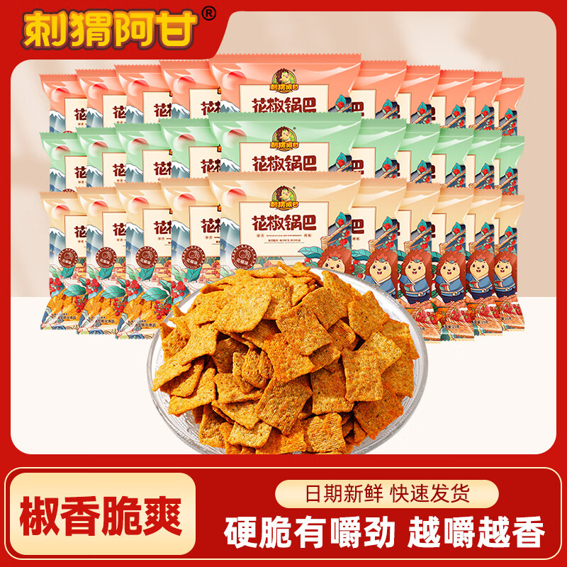 刺猬阿甘 猫耳朵南瓜酥花椒锅巴儿时小吃休闲零食 花椒锅巴15g*30包（三种