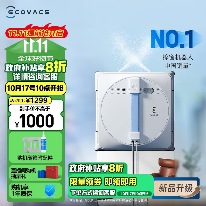 ECOVACS 科沃斯 W1S WG819-14 擦窗机器人 ￥933.2