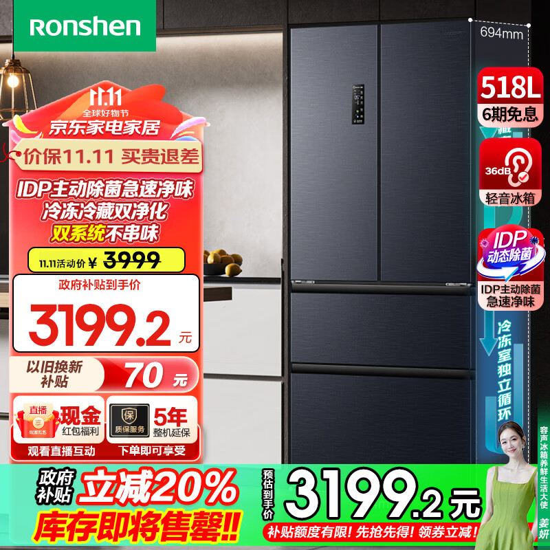 Ronshen 容声 BCD-518WD15MPA 双系统多门冰箱 518升 ￥2677.2