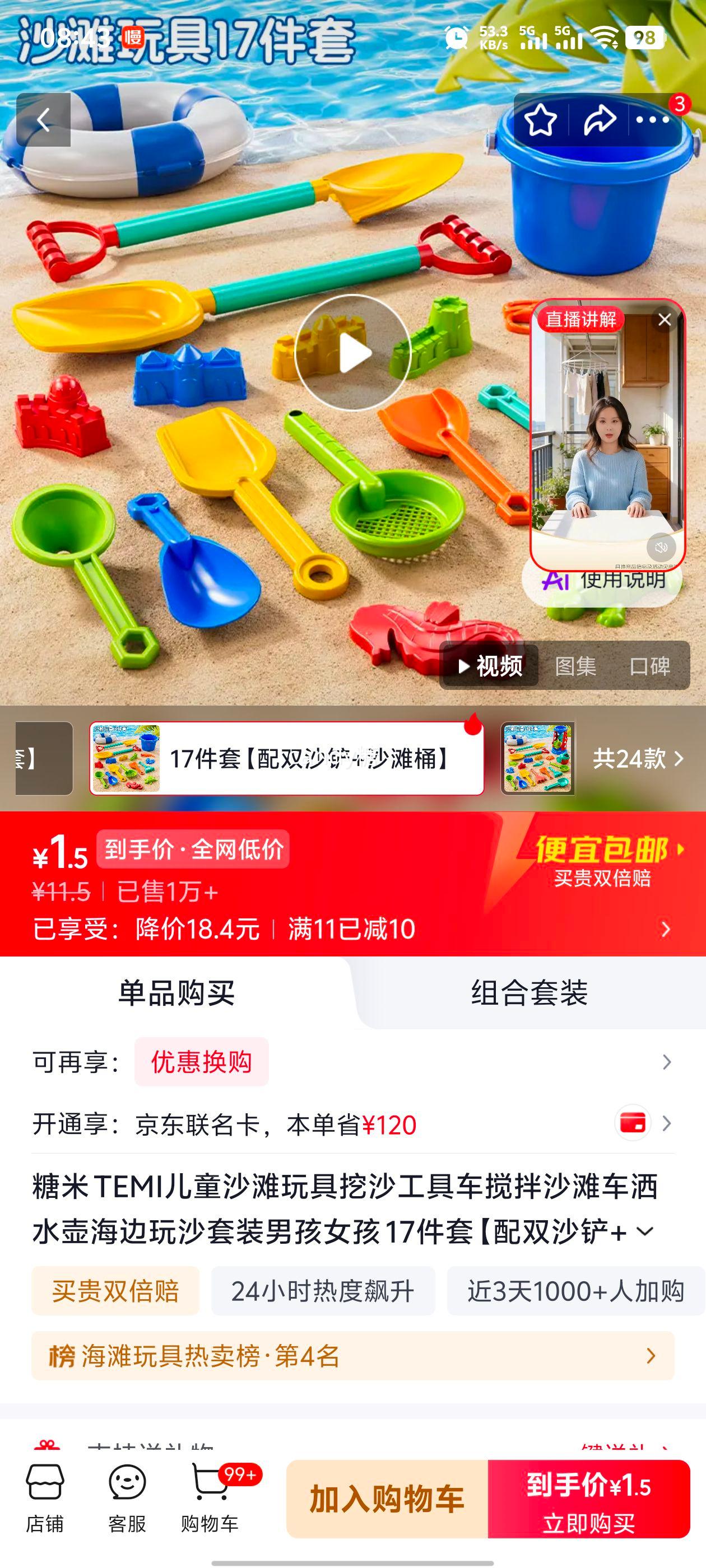 儿童沙滩玩具套装 17件套 加大加厚 双沙铲+沙滩桶 1.5元 - 线报酷