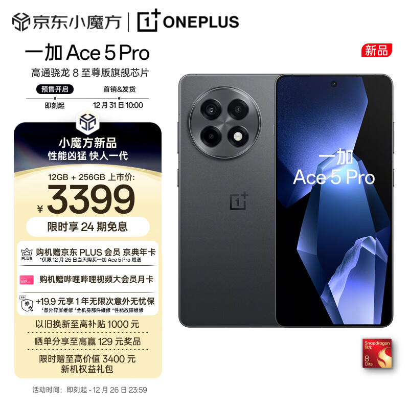 OnePlus 一加 Ace 5 Pro 5G手机 12GB+256GB 骁龙8至尊版 ￥3059.1