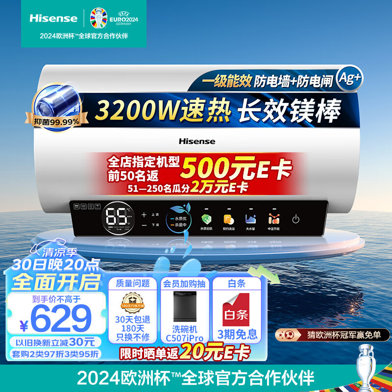 Hisense 海信 50升家用电热水器3200W大功率8倍增容 钻石无缝内胆一级能效双重