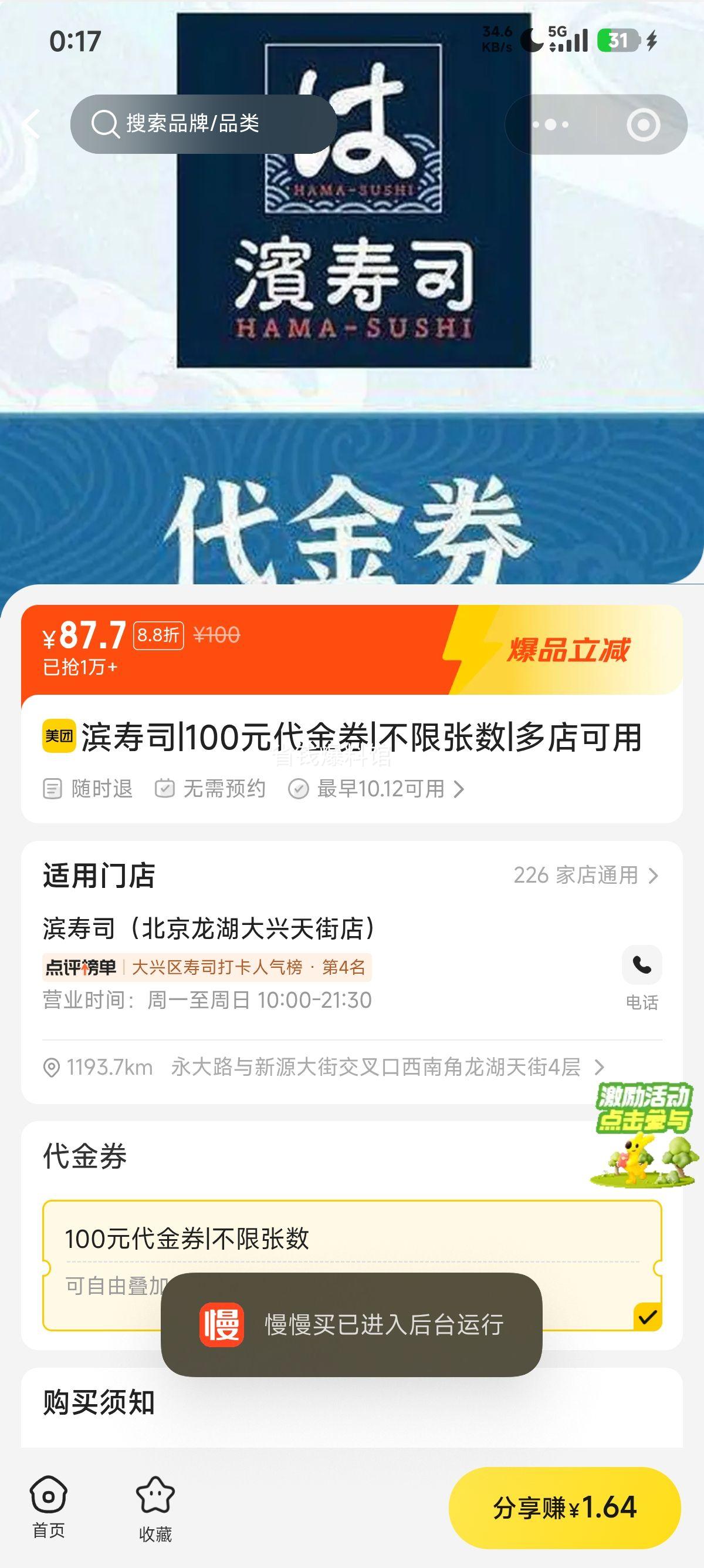 美团到店 滨寿司 100元代金券 87.7元 - 线报酷