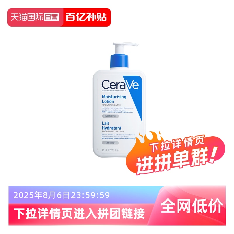 CeraVe 修护保湿润肤乳 473ml 72元