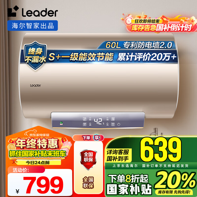 Haier 海尔 LEC6001-LD5 储水式热水器 60L 金色 2200W ￥596.64