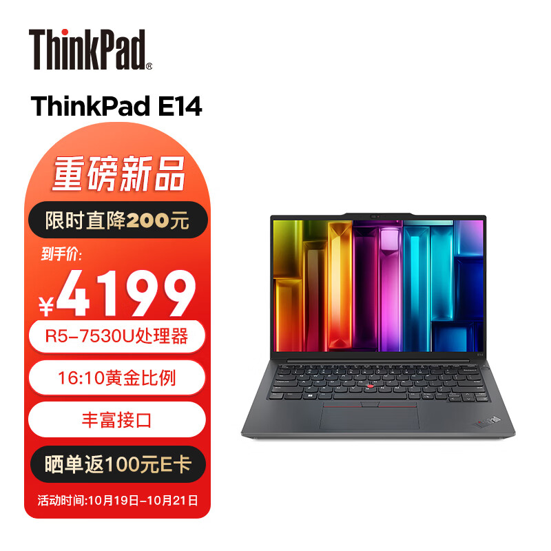 ThinkPad 思考本 E14 2023 锐龙版 14英寸笔记本电脑 3799元