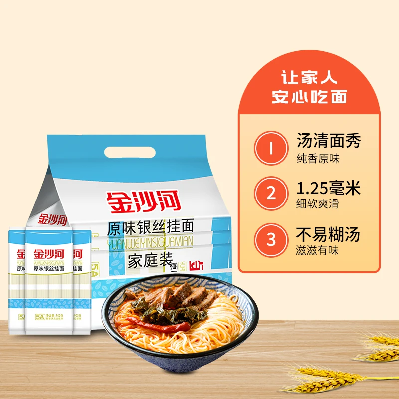 金沙河 银丝挂面 原味 19.9元 - 86线报