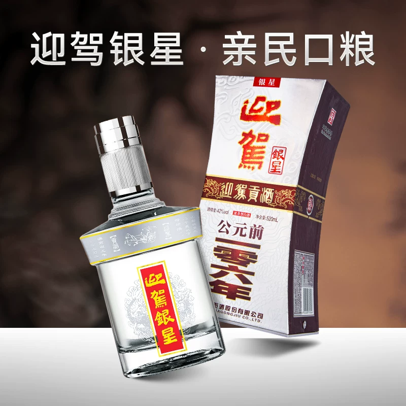 迎驾贡酒 银星42度浓香型520ml*6瓶整箱 360.8元 - 线报酷