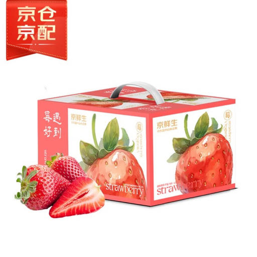 京鲜生 丹东红颜奶油草莓 3斤礼盒装 500g*3盒 大果15-24粒/盒 68.2元（需用券）