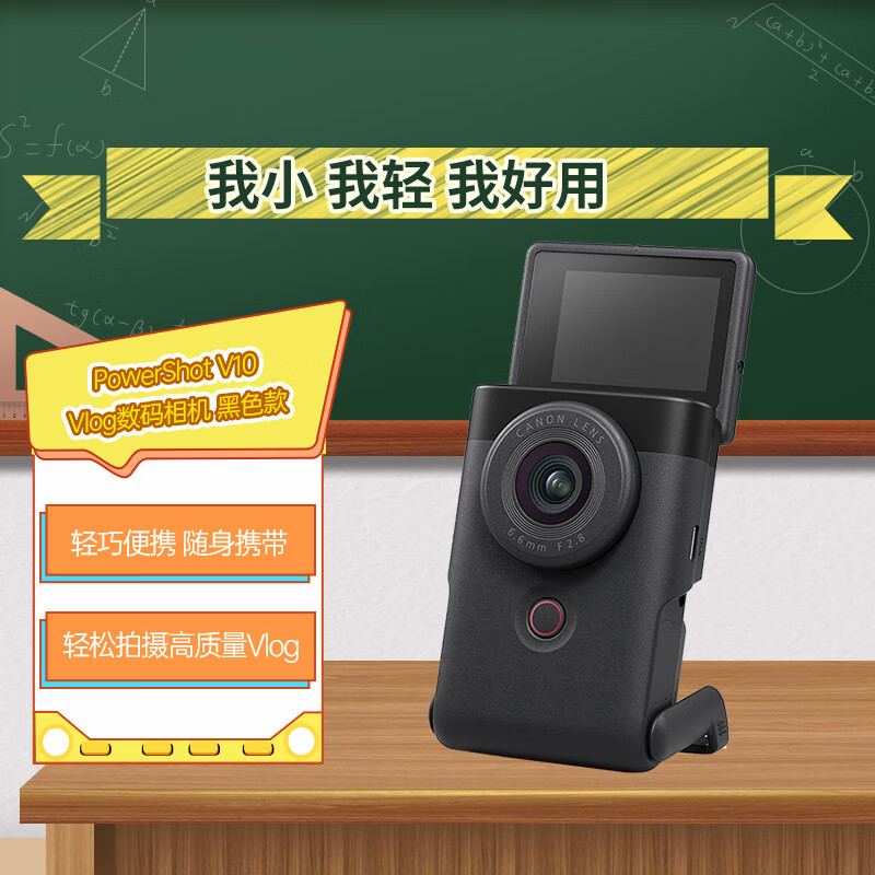 Canon 佳能 PowerShot V10 Vlog数码相机 1898元