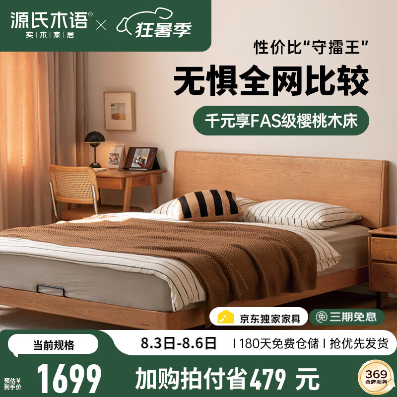 源氏木语 实木床 1.8*2m 低铺 樱桃木 1444.01元