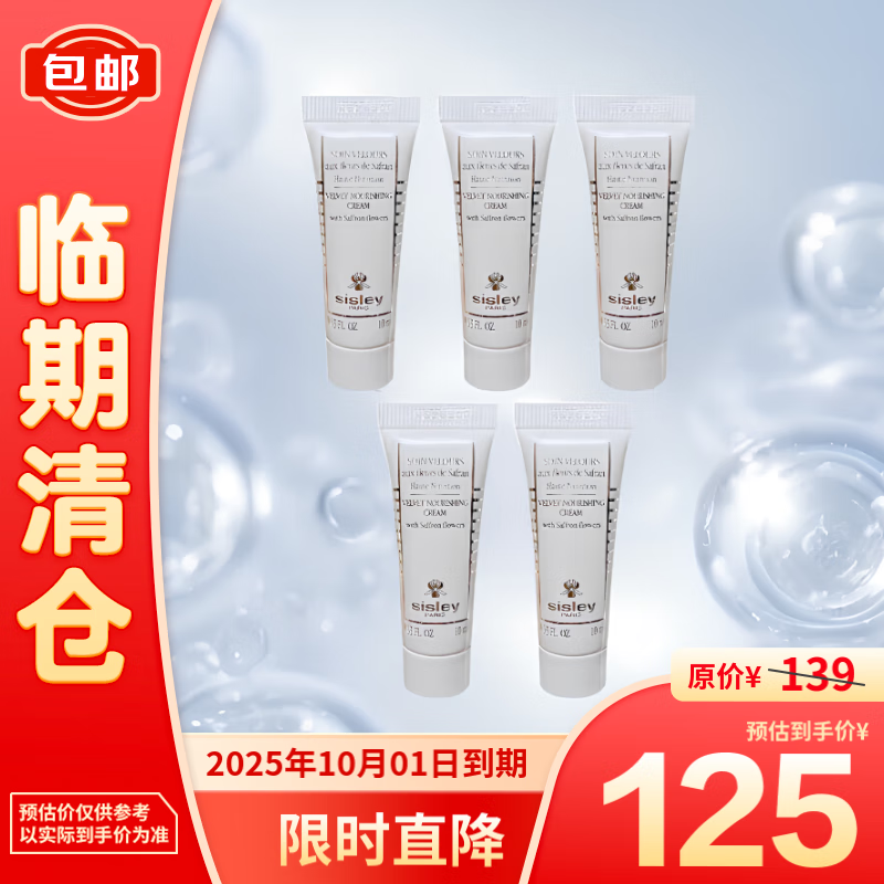 sisley 希思黎 藏红花面霜丝绒柔肤霜10ml*5小样 保湿面霜维稳 125元