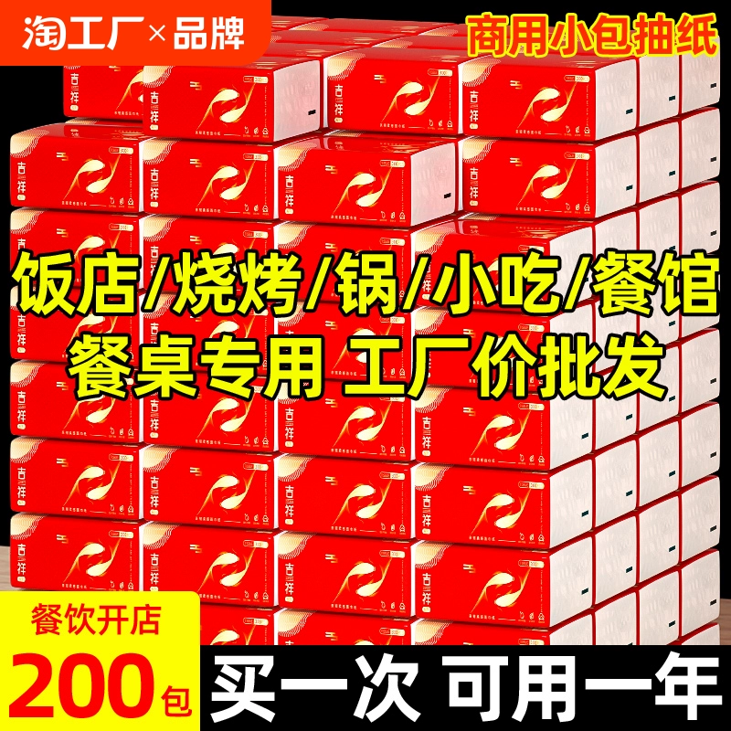 200包抽纸家用纸巾实惠装擦手纸红色纸抽整箱批卫生纸商用餐巾纸 ￥4.06