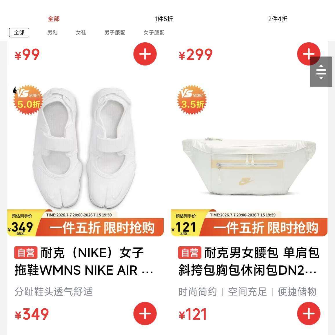 京东 耐克 爆款1件5折 2件4折 爆款1件5折 2件4折
