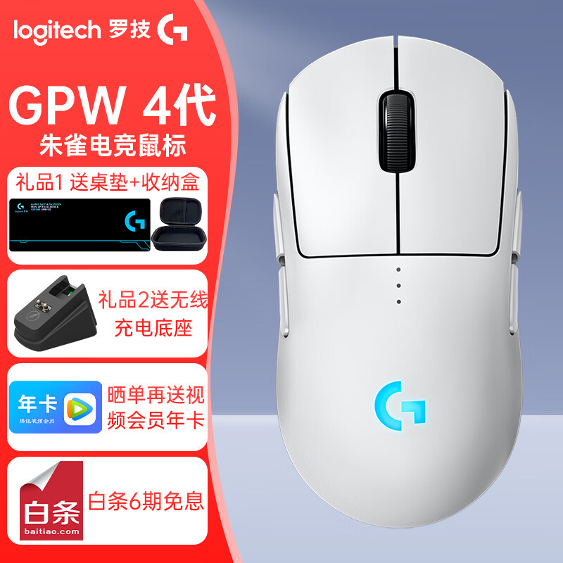 移动端、京东百亿补贴：罗技 logitech G）GPW4代 朱雀 鹰眼 无线游戏鼠标 狗屁