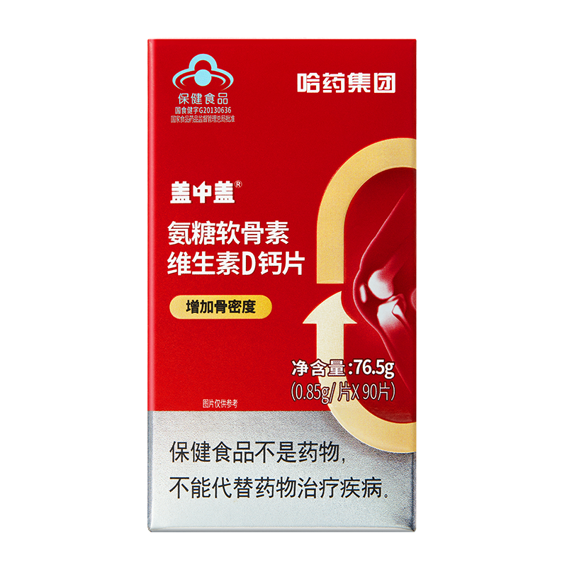 需首购礼金、PLUS会员：哈药 盖中盖 氨糖软骨素钙片 90粒/瓶*2件 63.2元包邮