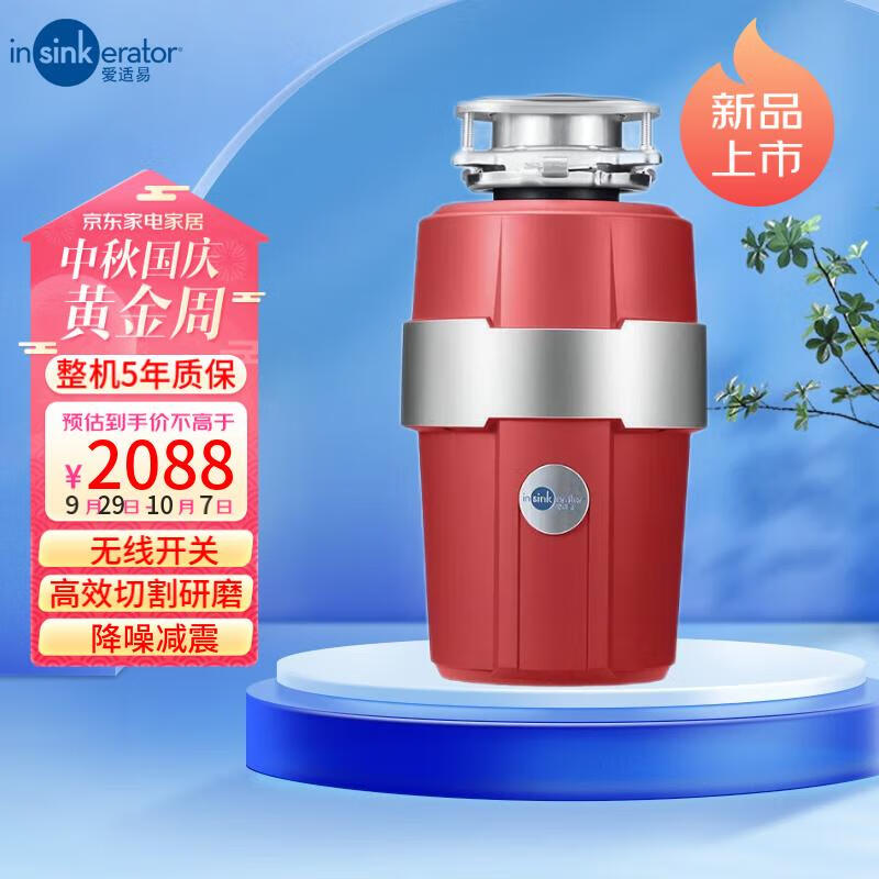 爱适易 Pro450 厨房食物垃圾处理器 家用水槽厨余粉碎机 无线开关 1899元