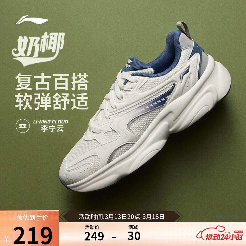 李宁 奶椰丨老爹鞋男子26新款春夏季减震回弹轻量经典休闲鞋AGCW115 219元