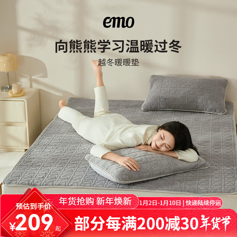 EMO 一默 暖垫牛奶绒乳胶床垫三件套 1.5*2m ￥110.25