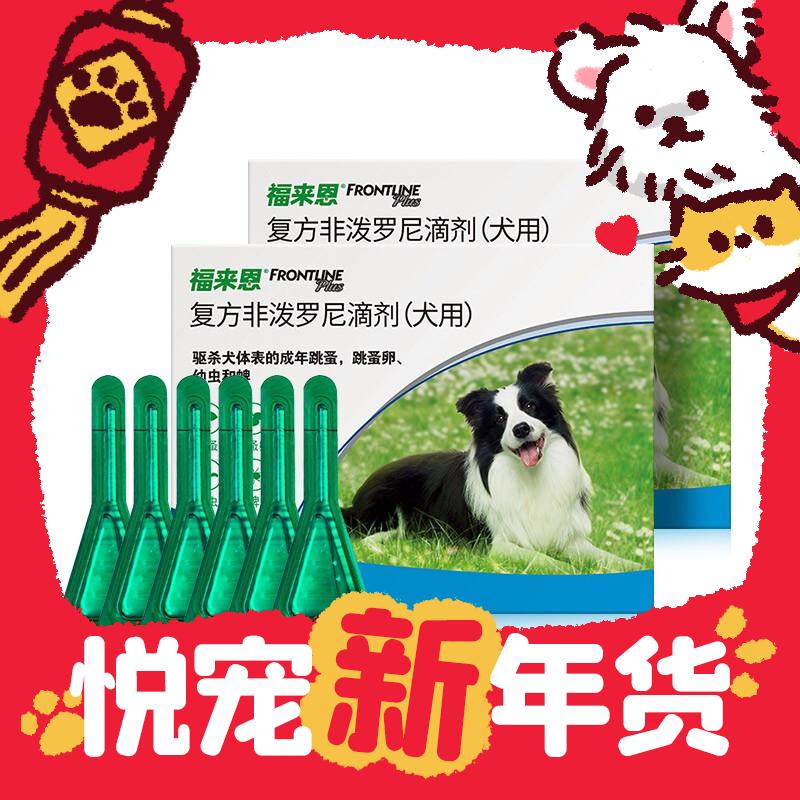 爆卖年货：FRONTLINE 福来恩 狗狗去除跳蚤蜱虫药品 法国进口中型犬 1.34ml*6支 