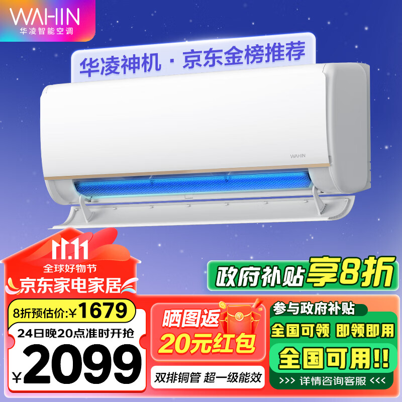 今日必买、以旧换新补贴、PLUS会员：WAHIN 华凌 KFR-35GW/N8HE1Pro 新一级能效 壁