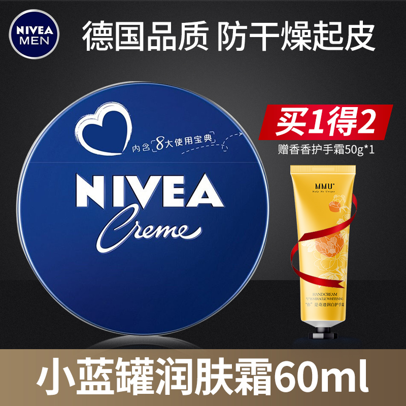 NIVEA 妮维雅 MEN 妮维雅男士 润肤霜 19.9元