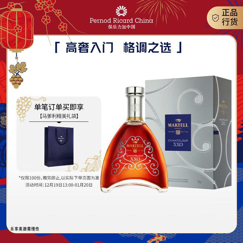 MARTELL 马爹利 尚选XXO 干邑白兰地 40%vol 700ml 2989元（需用券）