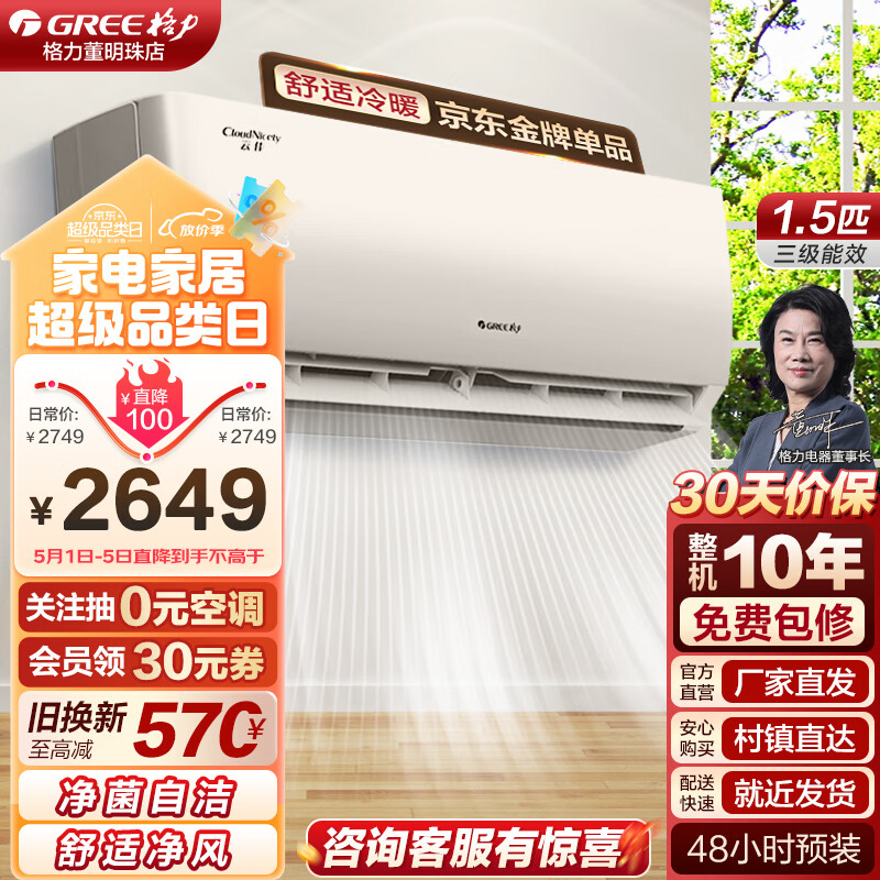 GREE 格力 KB542041600 壁挂式卧室空调挂机 1.5匹 云佳  2569元（需用券）