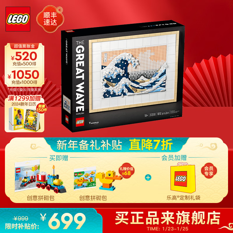 LEGO 乐高 Art艺术生活系列 31208 神奈川冲浪里 699元（需用券）