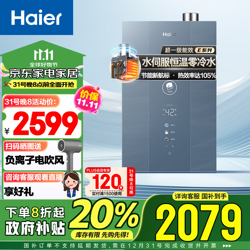 Haier 海尔 16升零冷水燃气热水器天然气超一级能效节能 无级变频水伺服恒温