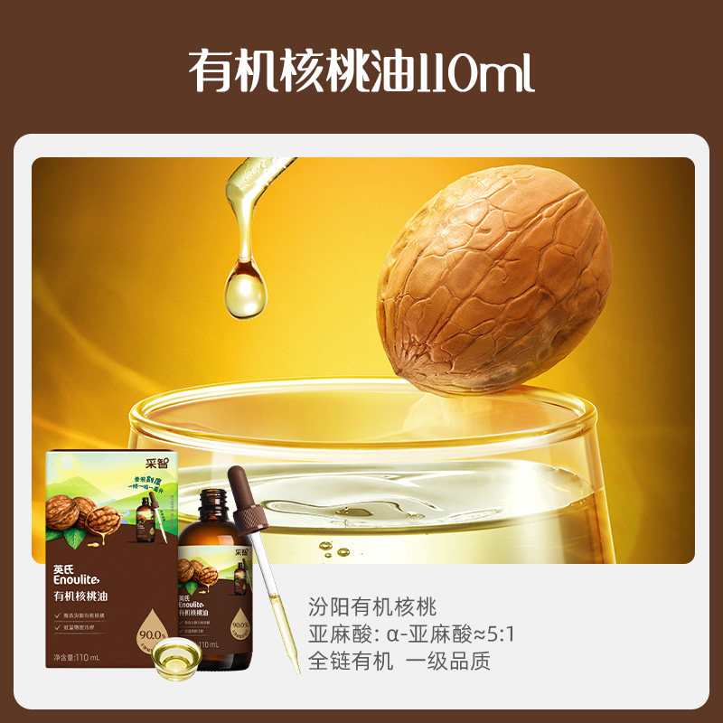 移动端：英氏 有机核桃油亚麻籽牛油果油热炒菜油儿童食用油辅食用油 42.6