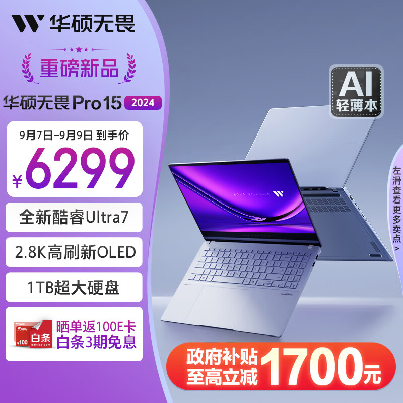 ASUS 华硕 无畏Pro15 2024款 蓝色（Core Ultra7 155H、核芯显卡、32GB、1TB SSD、2.8K、O