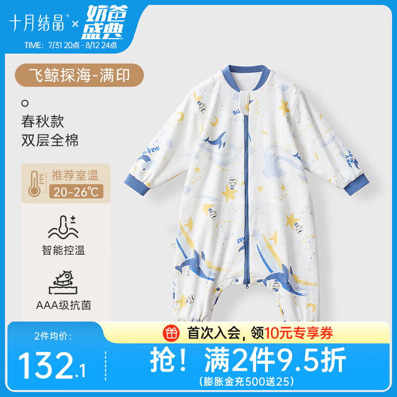 十月结晶 婴儿恒温睡袋春夏纱布儿童宝宝防踢被礼盒装 飞鲸探海 73cm(建议买大一号) 139元