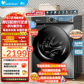 小天鹅 浣彩系列 TG100V615T 滚筒洗衣机 10kg 金属钛 1999元（需用券）