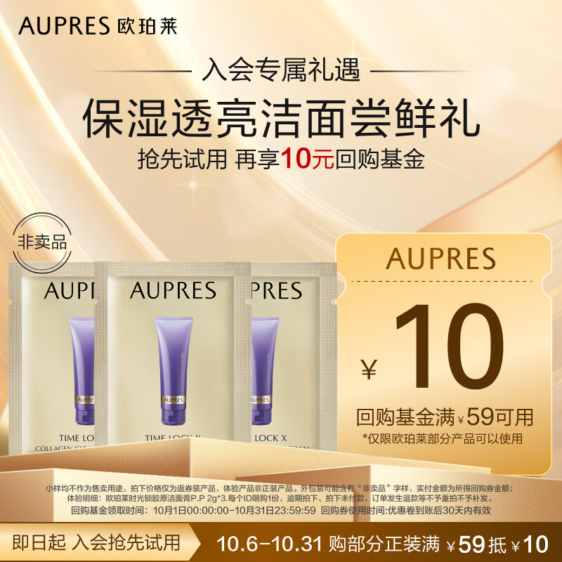 AUPRES 欧珀莱 时光锁胶原洁面膏P.P 2g*3（非卖品）产品效期至:：2024年12月 1.9