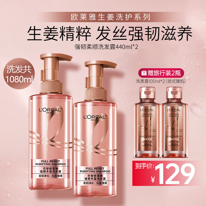 移动端、京东百亿补贴：L'OREAL PARIS 欧莱雅（LOREAL）洗发水防断发强韧防掉