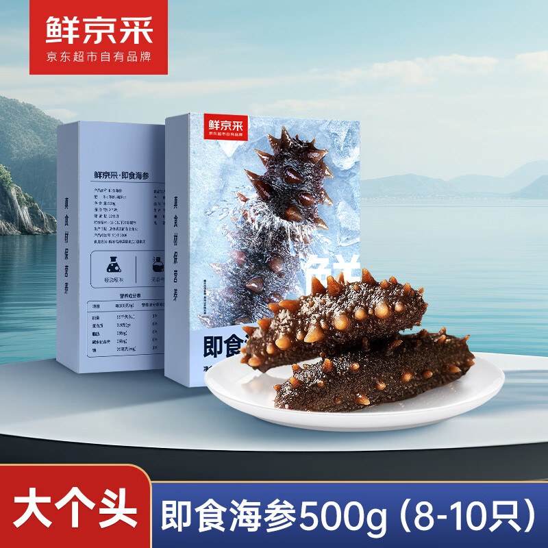 鲜京采 大连即食海参500g 大号8-10只 底播辽刺参 源头直发 即食海参 500g 8-10