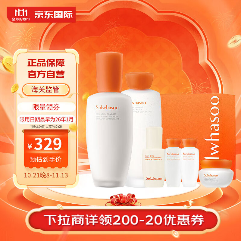 Sulwhasoo 雪花秀 套装滋盈肌本舒活水乳护肤品6件套装礼盒套盒318ml新版 礼物 