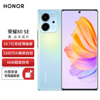 HONOR 荣耀 80 SE 10.7亿色轻薄双曲屏 5G手机 12GB+256GB 冰岛幻境 ￥1332