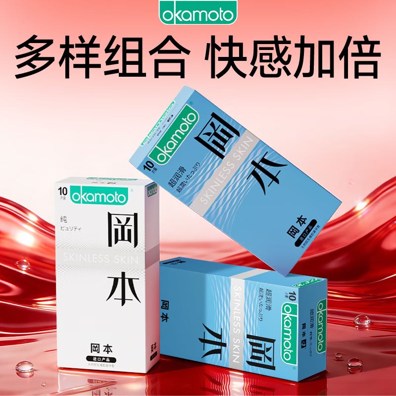 冈本 组合安全套 尽享30片（超润滑20片+纯薄10片） 52.8元包邮（需用券）