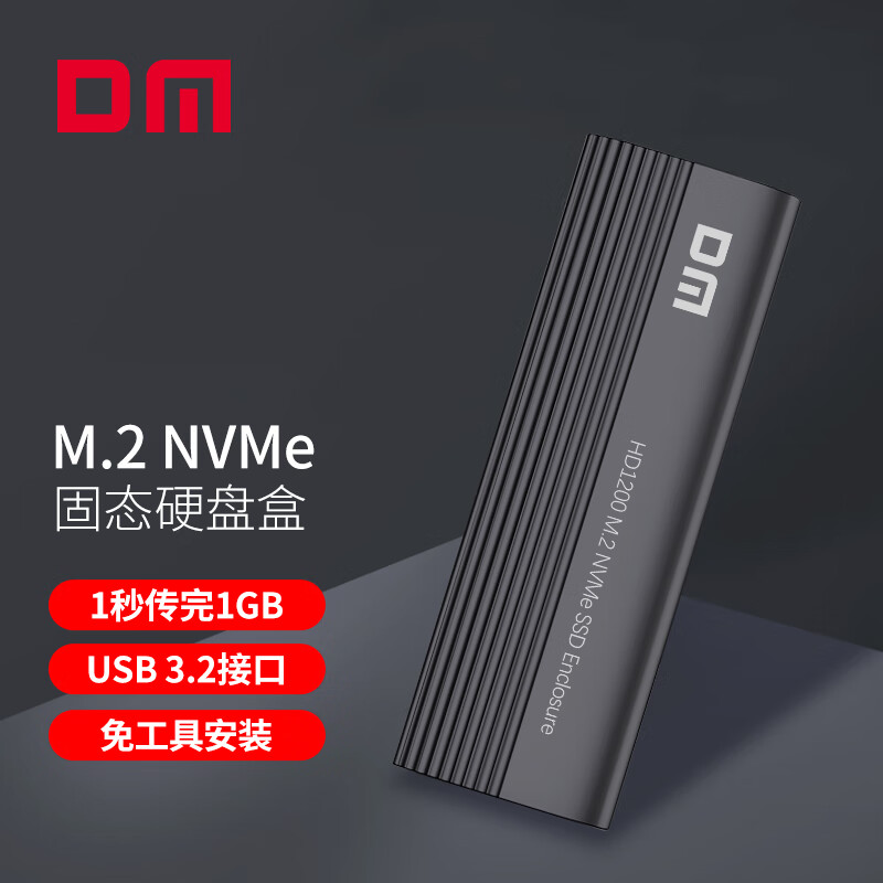 DM 大迈 M.2 NVMe移动硬盘盒Type-C3.2接口 SSD固态硬盘笔记本电脑M2外置铝合金盒